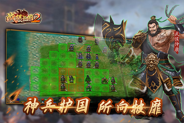 战棋三国2小米版截图1