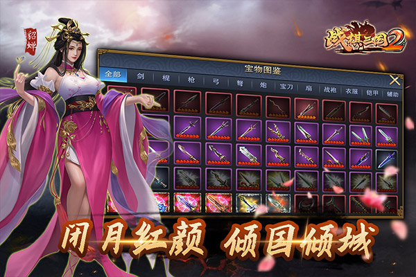 战棋三国2小米版截图2
