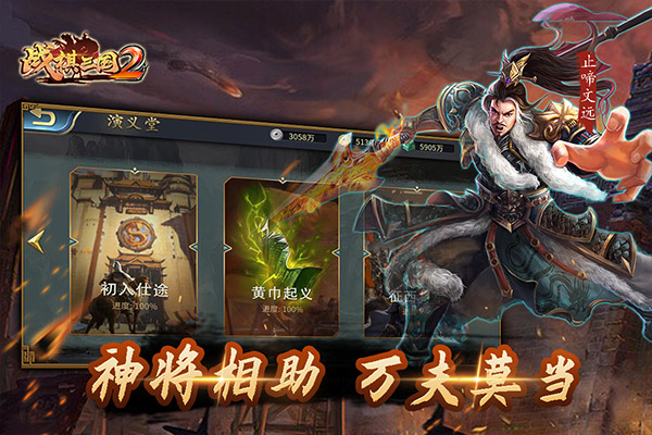 战棋三国2小米版截图3