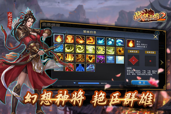 战棋三国2小米版截图4