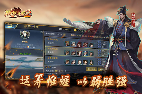 战棋三国2小米版截图5