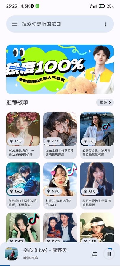 音乐适配官方版