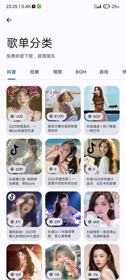 音乐适配最新版截图1