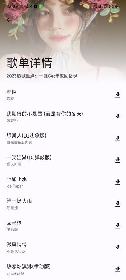 音乐适配最新版截图2