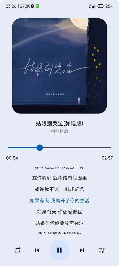 音乐适配最新版截图3
