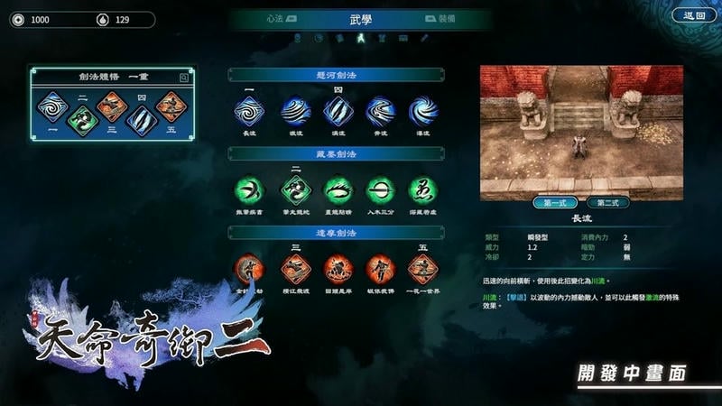 天命奇御2手游截图3