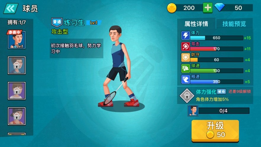 天天羽毛球破解版无限钻石最新版截图2