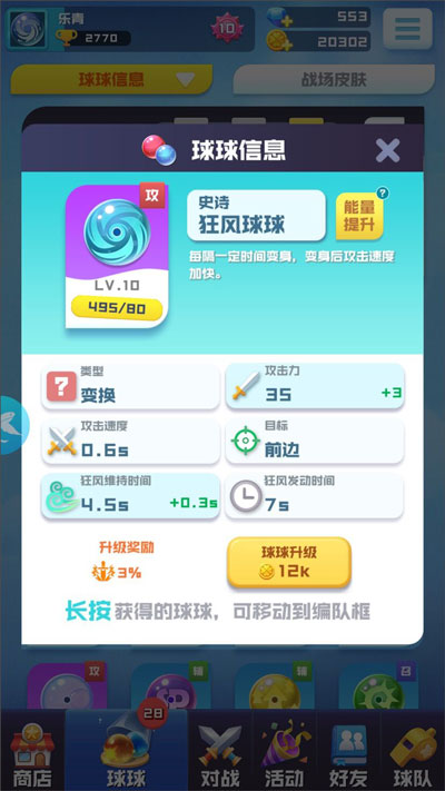 球球英雄官方正版