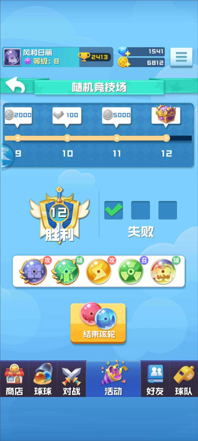 球球英雄4399版