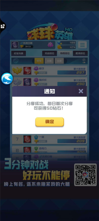 球球英雄4399版