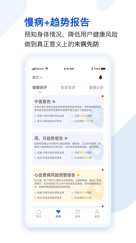 医健购管家截图2