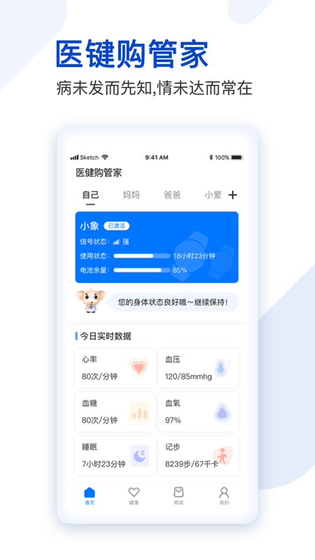 医健购管家截图3