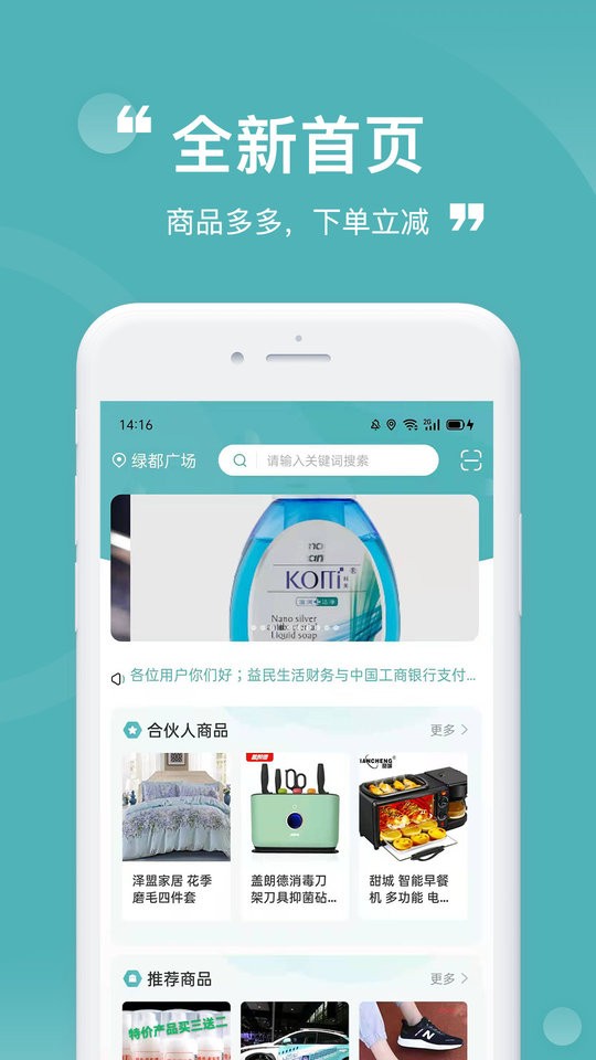 益民生活app下载