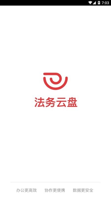 江苏法务云盘官方版