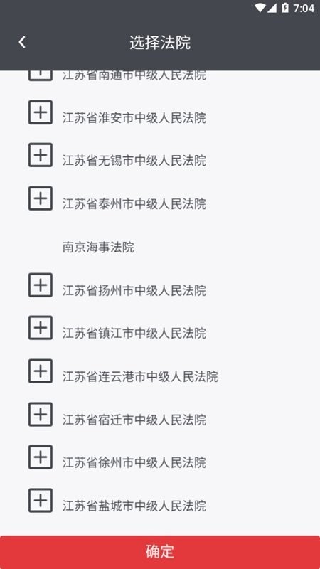 法务云盘手机版截图3