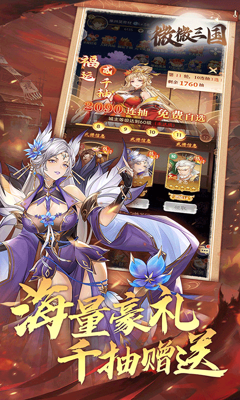 微微三国官方版截图3