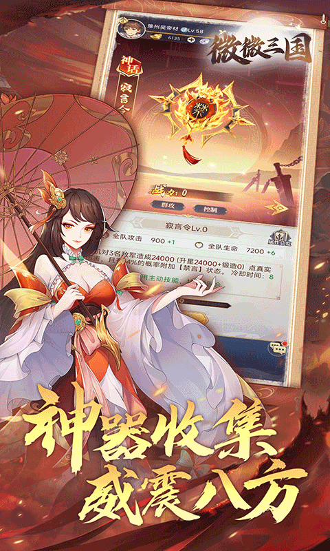 微微三国官方版截图4