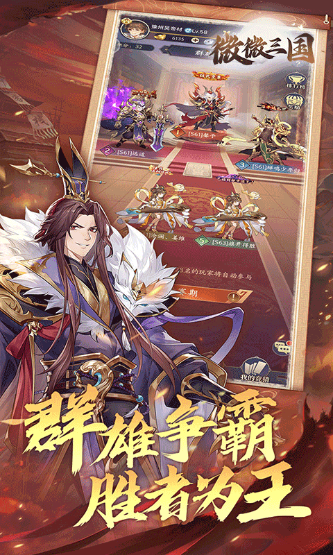 微微三国官方版截图5