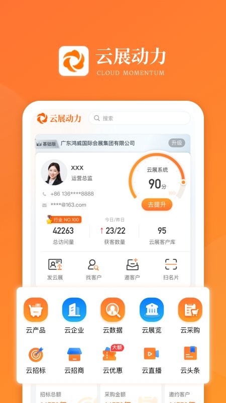 云展动力官方版截图1