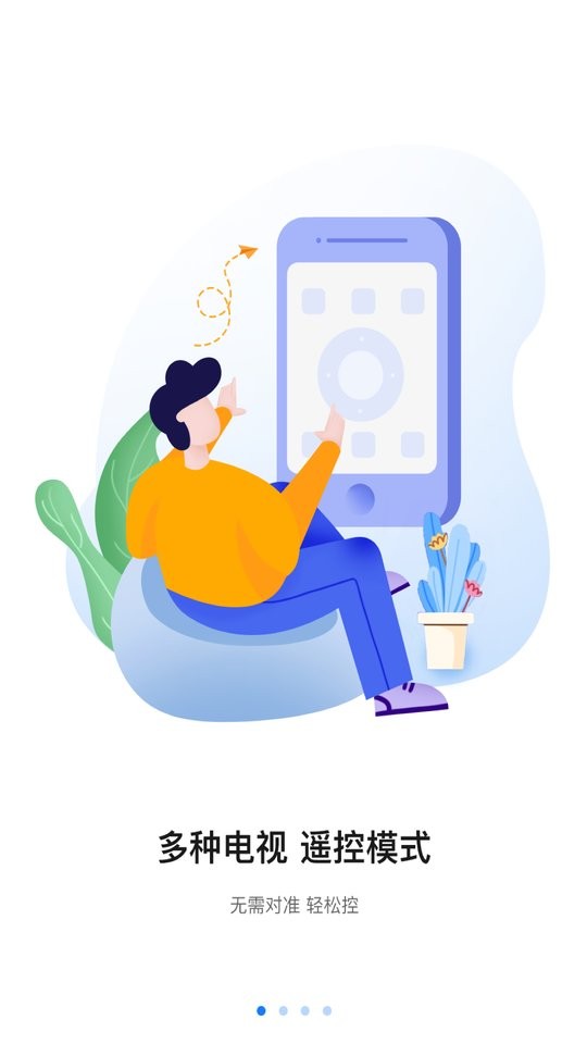 八爪鱼遥控最新版截图1