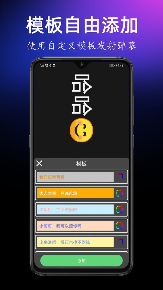 手持弹幕宝免费版