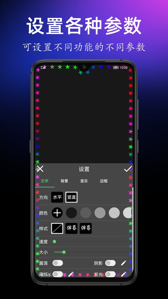 手持弹幕宝手机版截图1