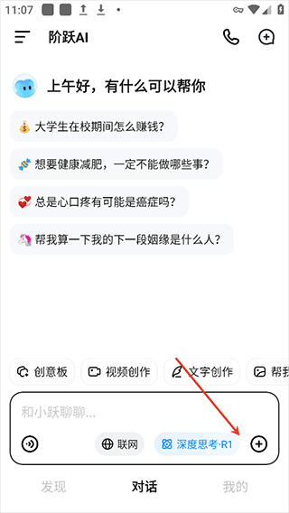 跃问app