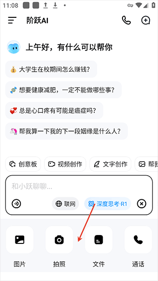 跃问app