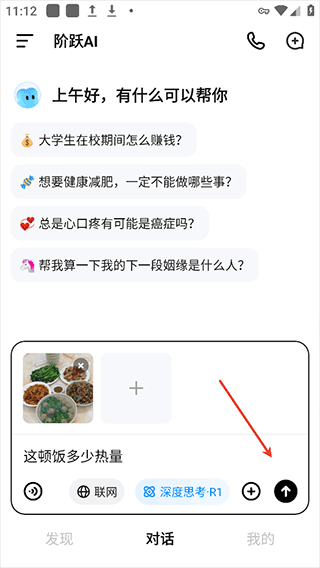 跃问app