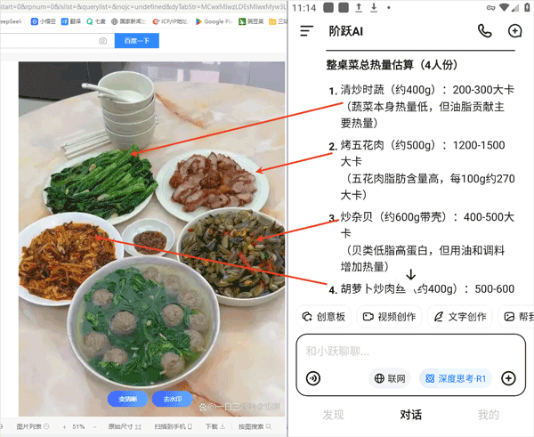 跃问app