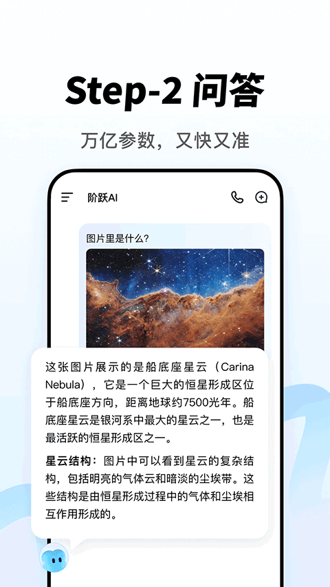 跃问app截图2