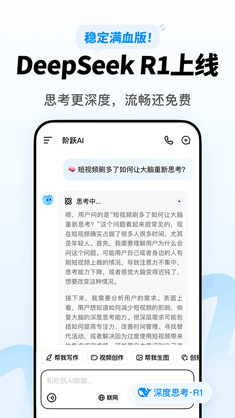 跃问app截图3