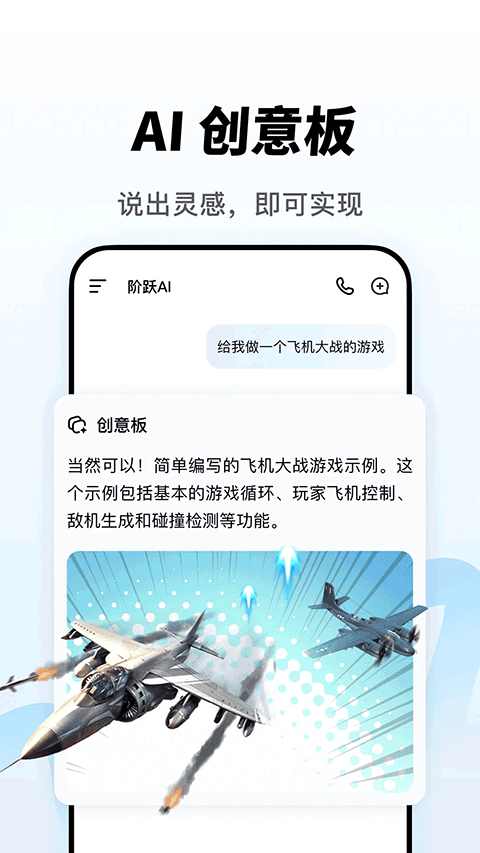 跃问app截图4
