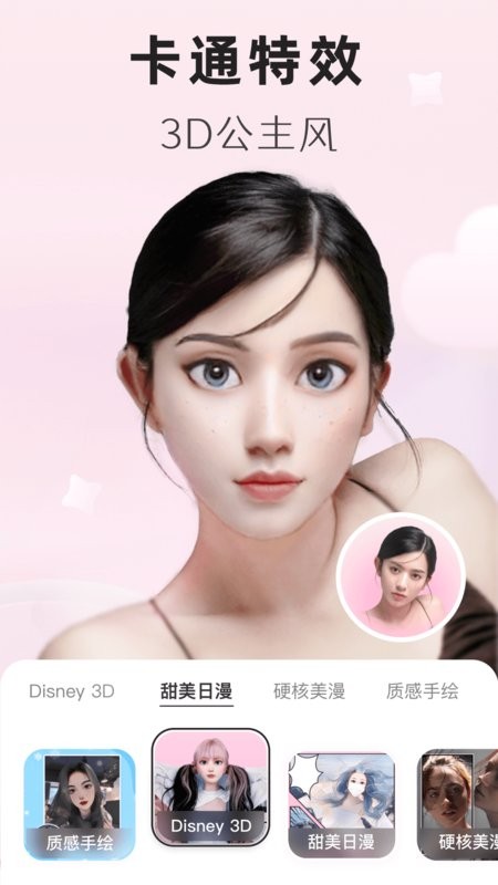 动漫头像生成器免费截图1