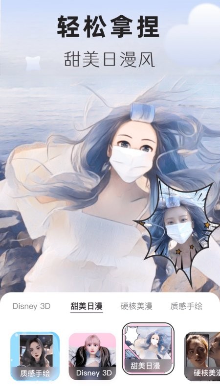 动漫头像生成器免费截图2