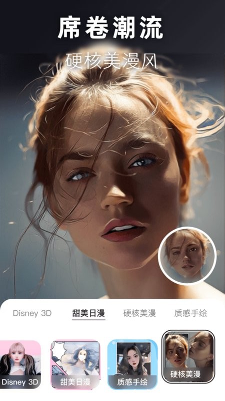 动漫头像生成器免费截图3