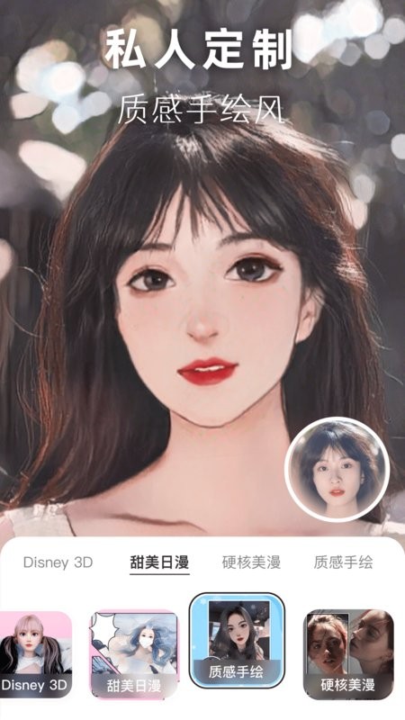 动漫头像生成器免费截图4