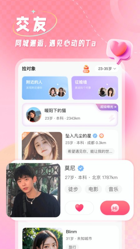 捡对象app下载