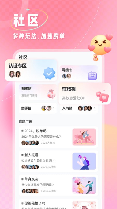 捡对象平台截图1