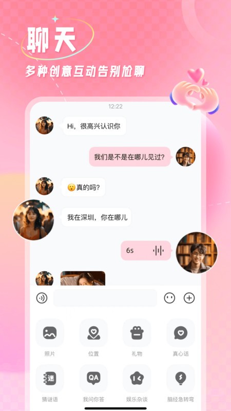 捡对象平台截图3