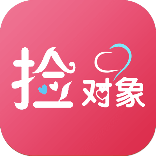 捡对象平台v2.7.2.2
