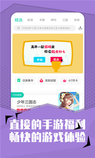 小七手游折扣平台app截图2