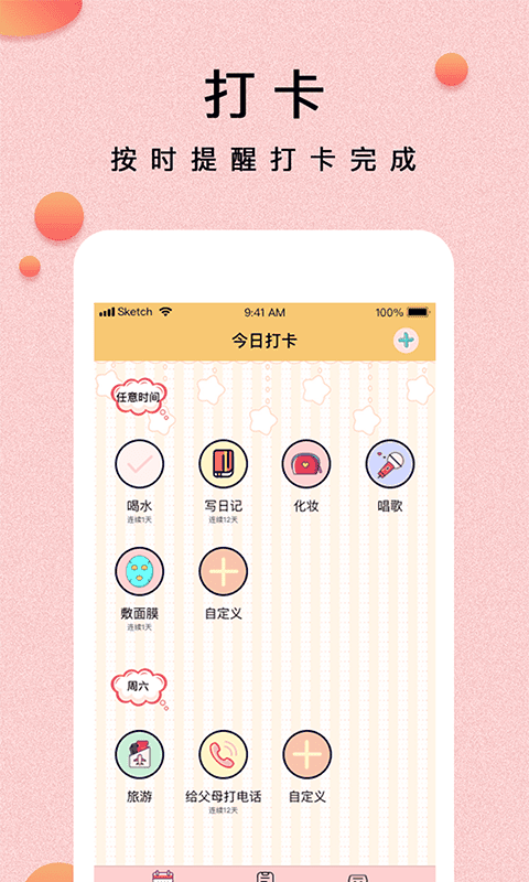 提醒小秘书app下载