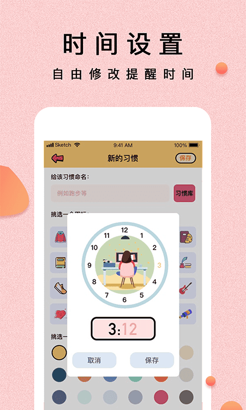 提醒小秘书最新版截图1