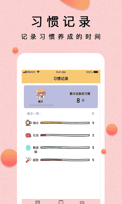 提醒小秘书最新版截图3