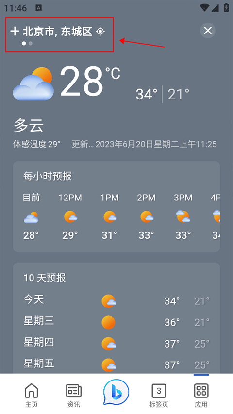 微软Start手机app