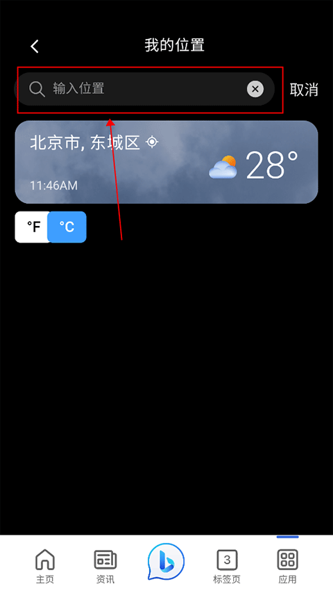 微软Start手机app