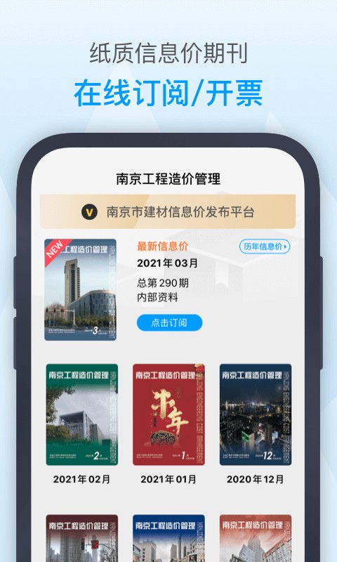 南京造价app截图1