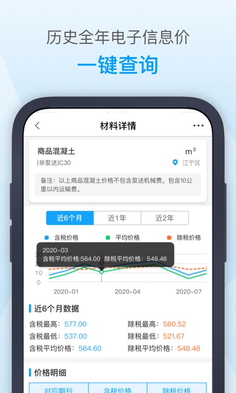 南京造价app截图2
