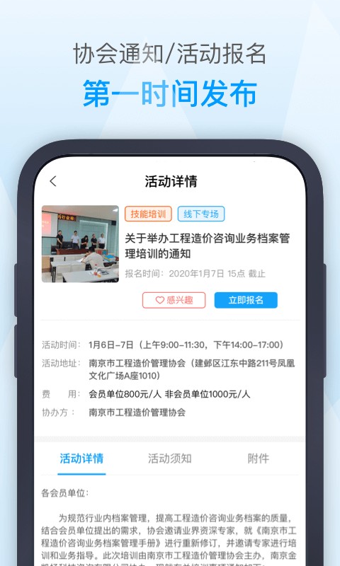 南京造价app截图4